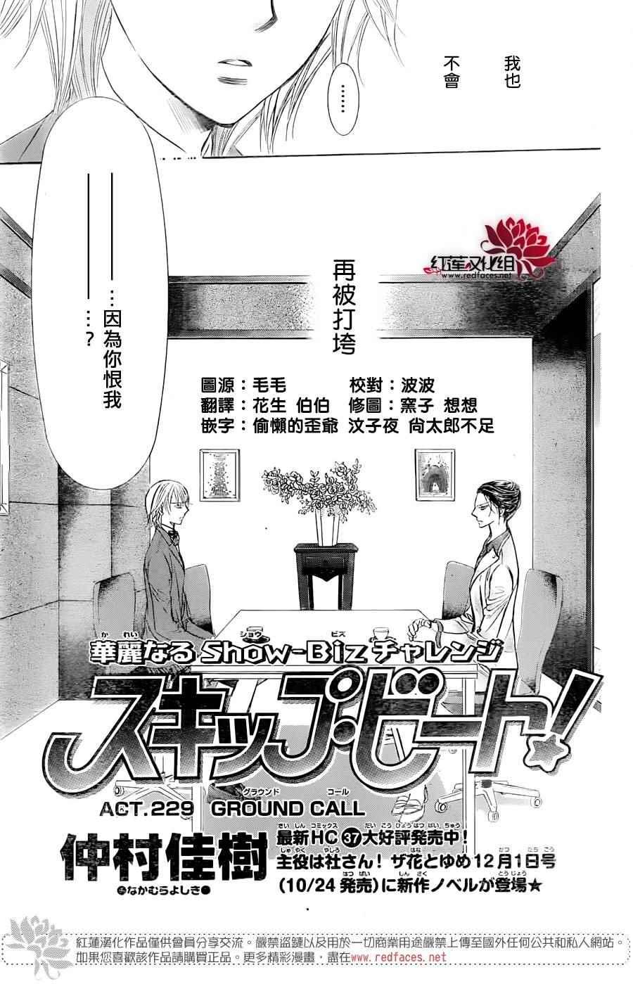 《Skip Beat 下一站巨星》第229话 第3页