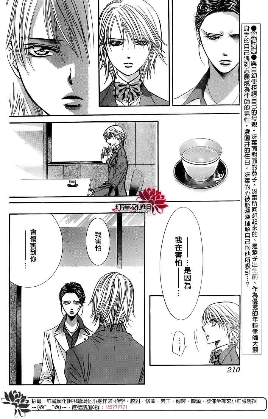 《Skip Beat 下一站巨星》第229话 第4页