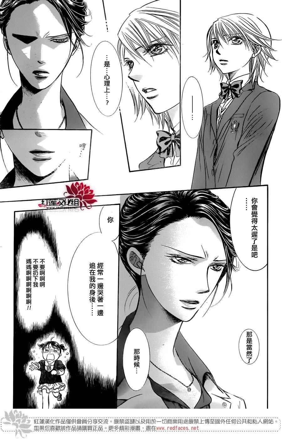 《Skip Beat 下一站巨星》第229话 第5页