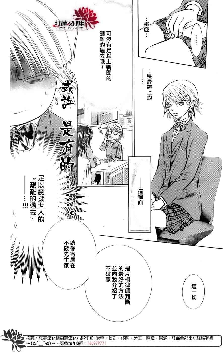 《Skip Beat 下一站巨星》第229话 第6页