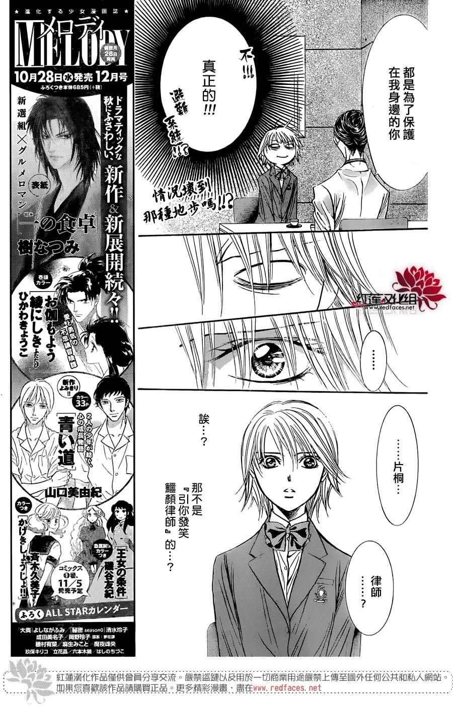 《Skip Beat 下一站巨星》第229话 第7页