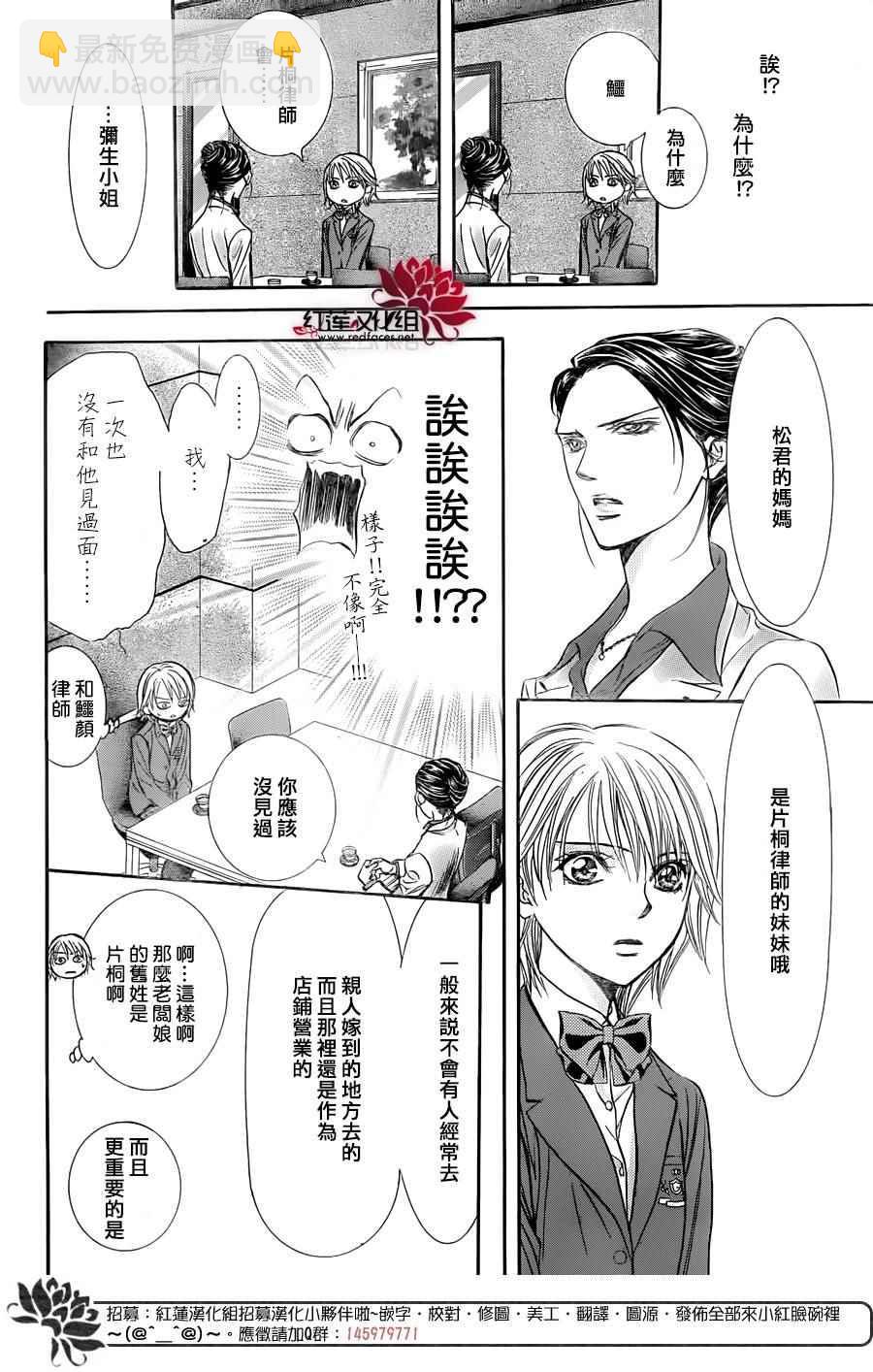 《Skip Beat 下一站巨星》第229话 第8页