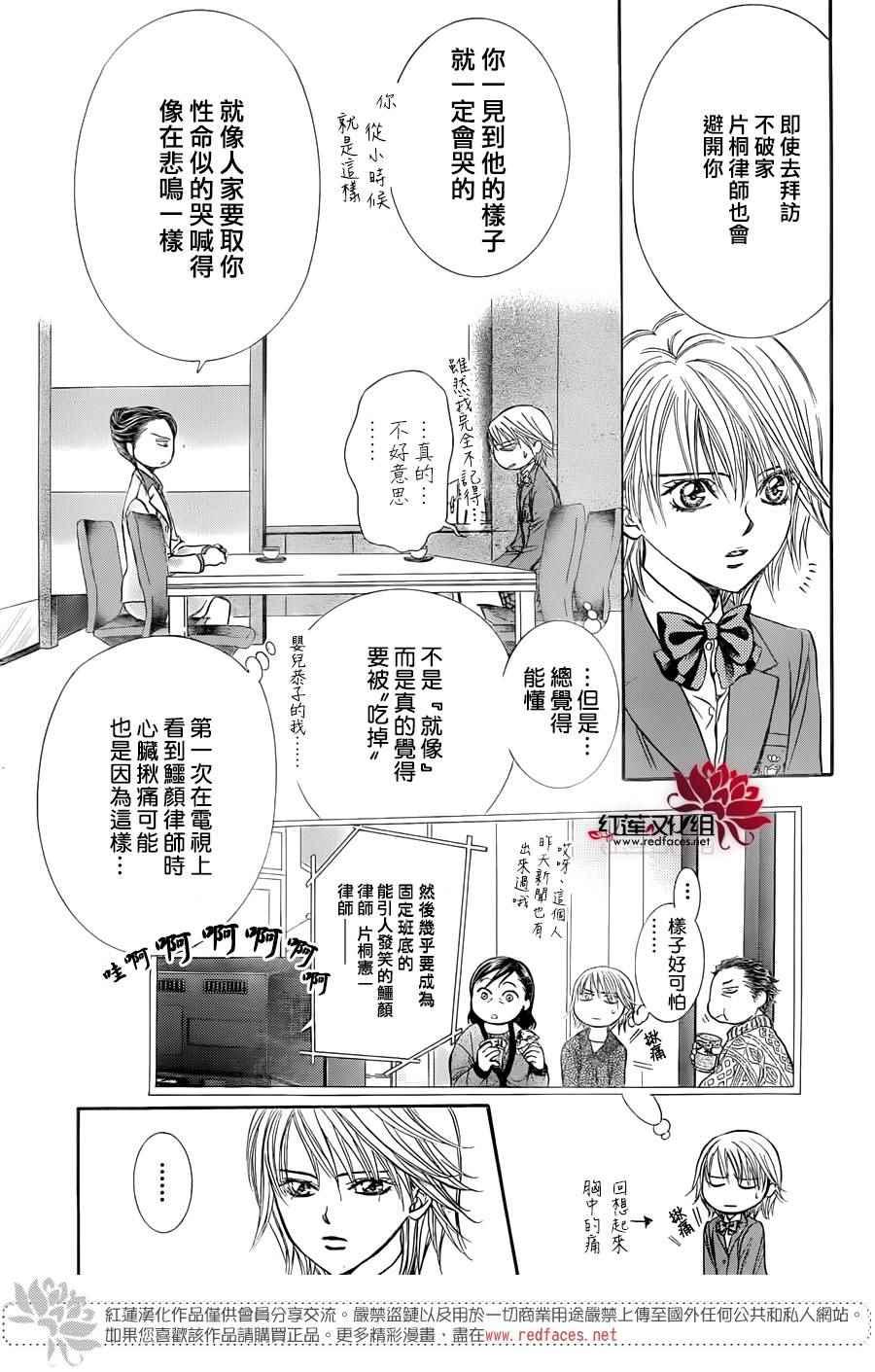 《Skip Beat 下一站巨星》第229话 第9页