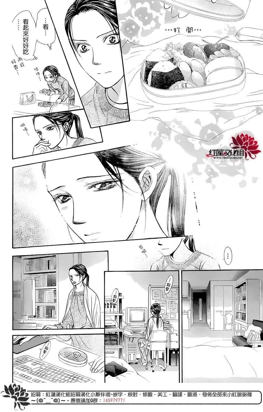 《Skip Beat 下一站巨星》第230话 第10页