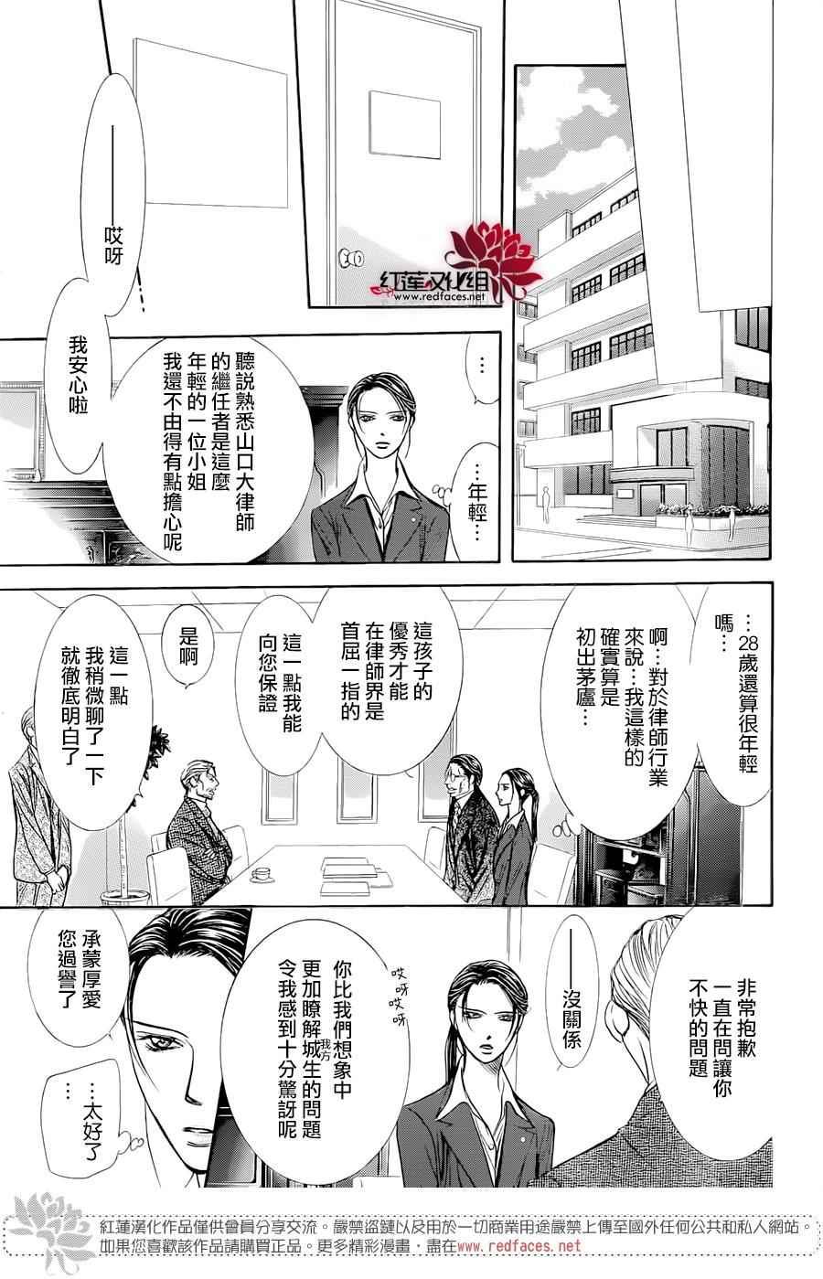 《Skip Beat 下一站巨星》第230话 第11页