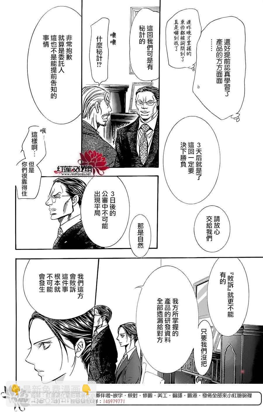 《Skip Beat 下一站巨星》第230话 第12页