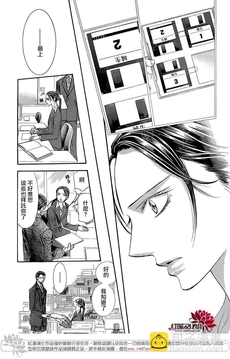 《Skip Beat 下一站巨星》第230话 第13页