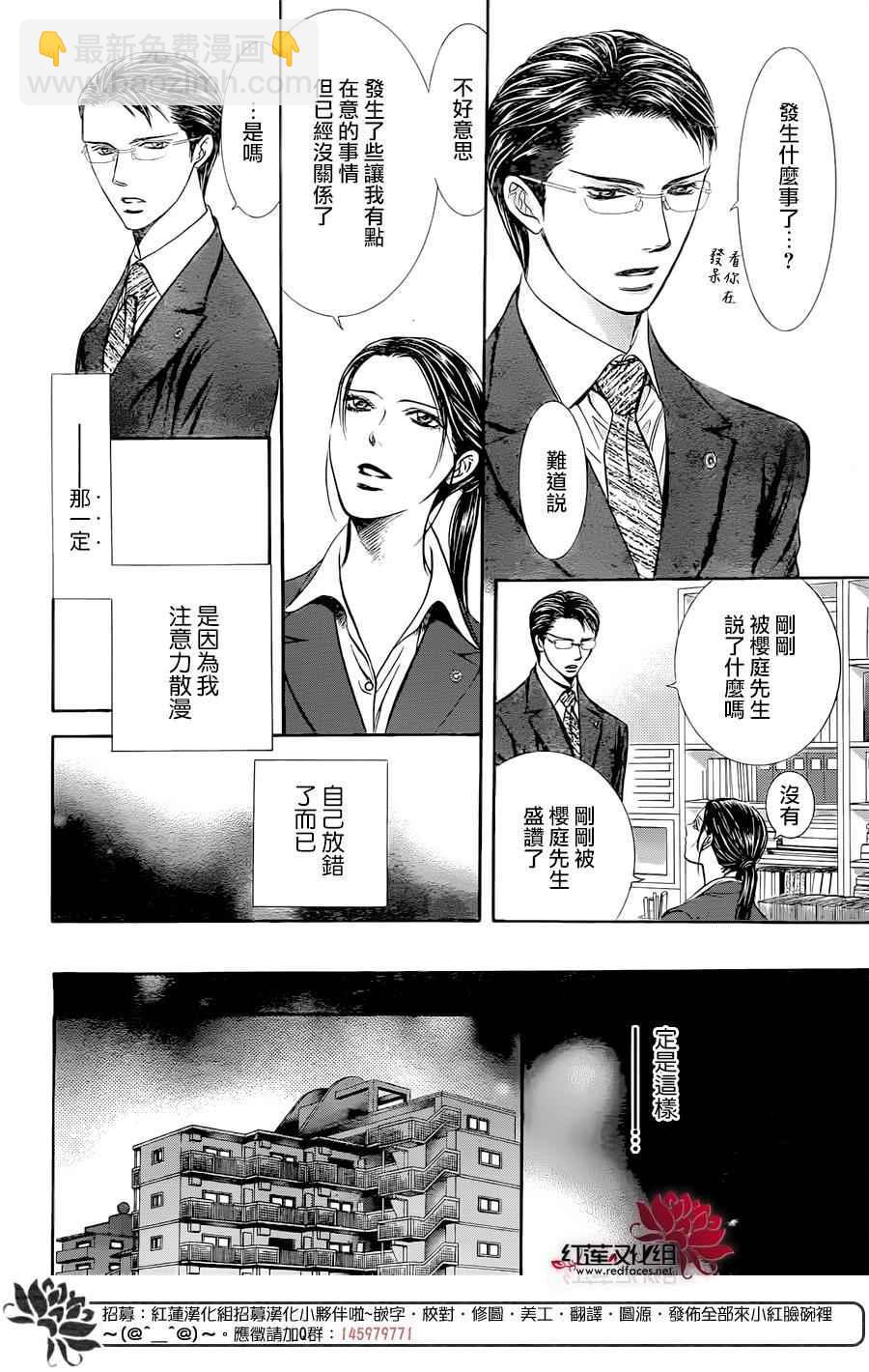 《Skip Beat 下一站巨星》第230话 第14页