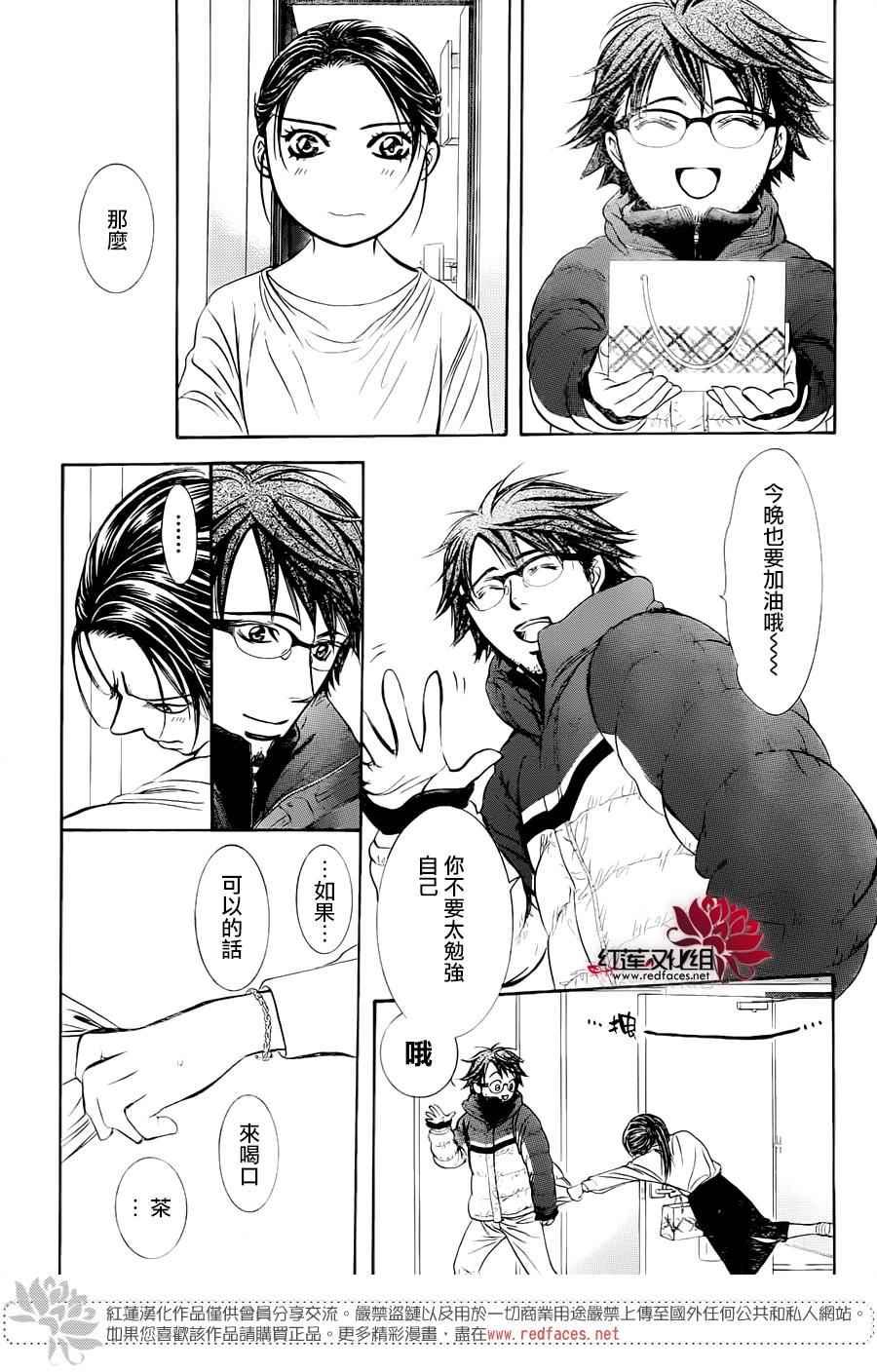 《Skip Beat 下一站巨星》第230话 第15页