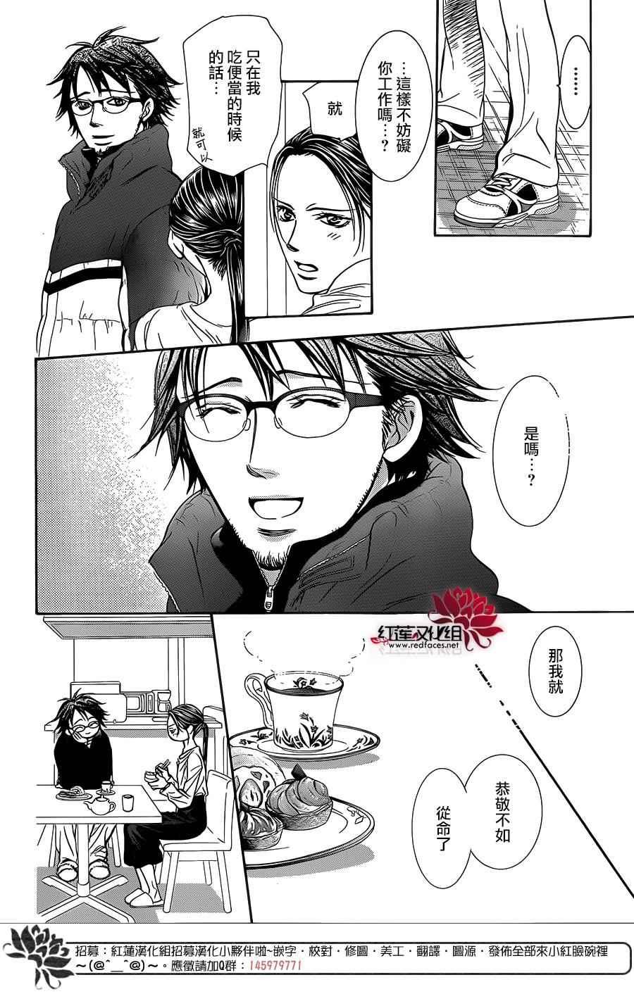 《Skip Beat 下一站巨星》第230话 第16页