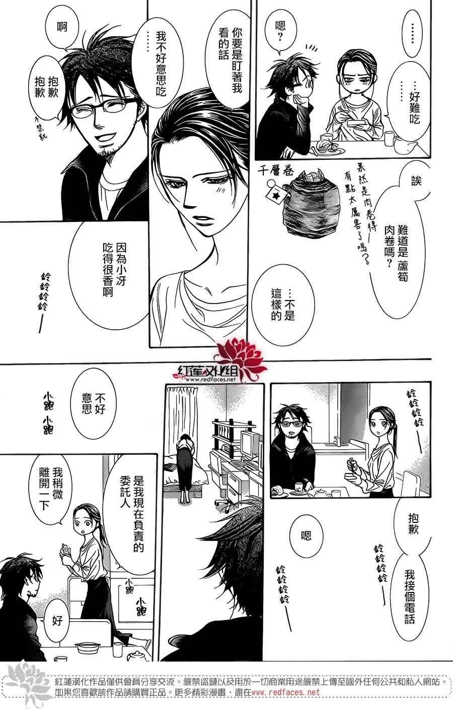 《Skip Beat 下一站巨星》第230话 第17页