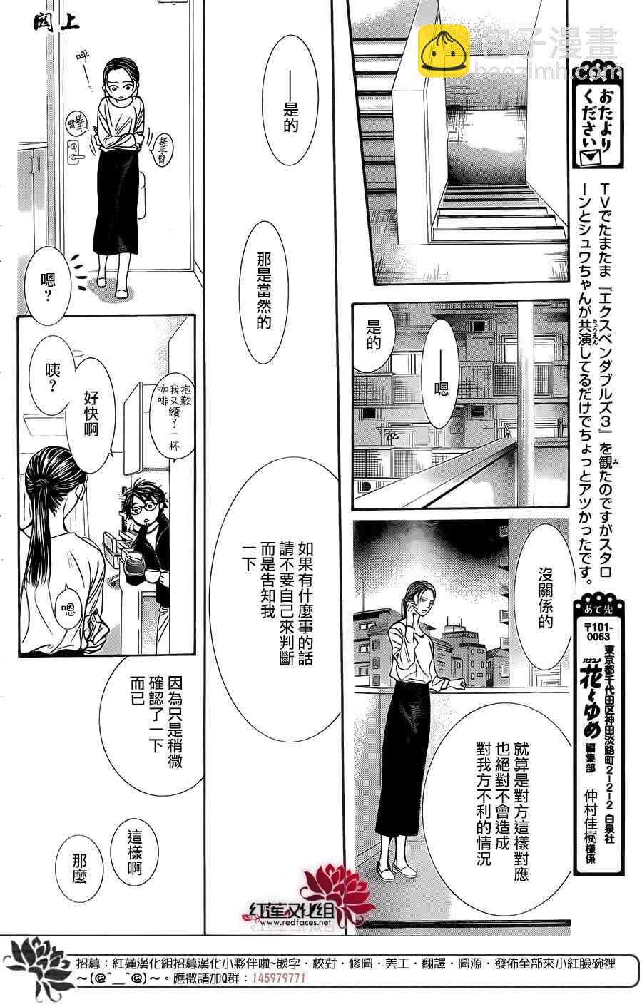《Skip Beat 下一站巨星》第230话 第18页