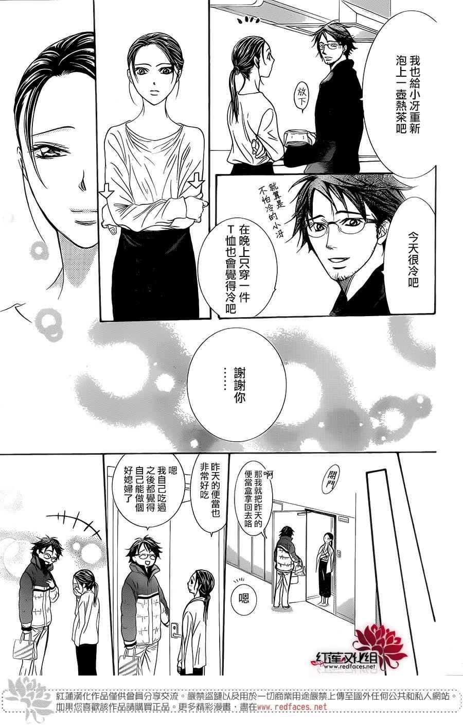 《Skip Beat 下一站巨星》第230话 第19页