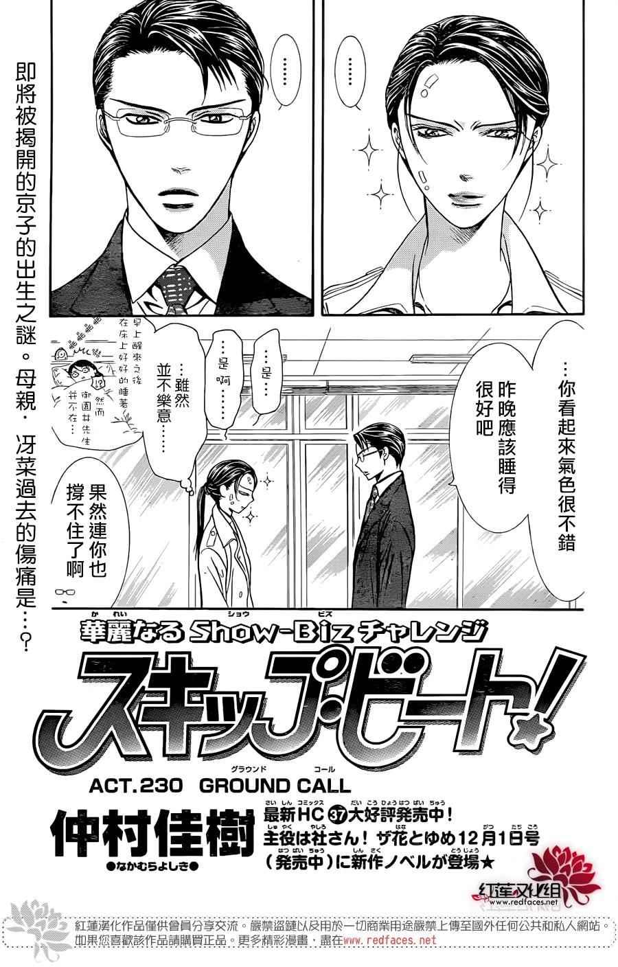 《Skip Beat 下一站巨星》第230话 第1页