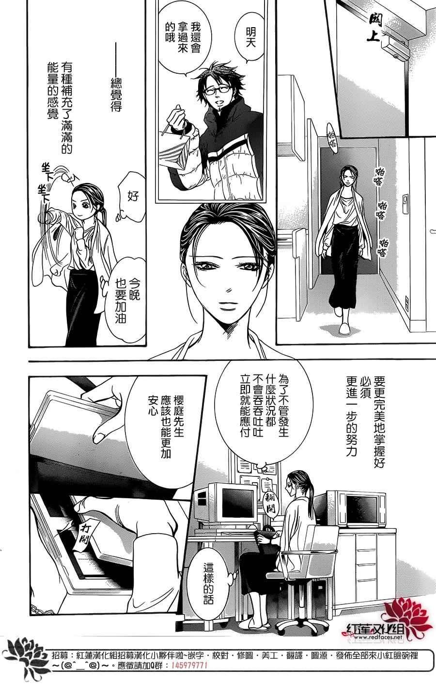 《Skip Beat 下一站巨星》第230话 第20页