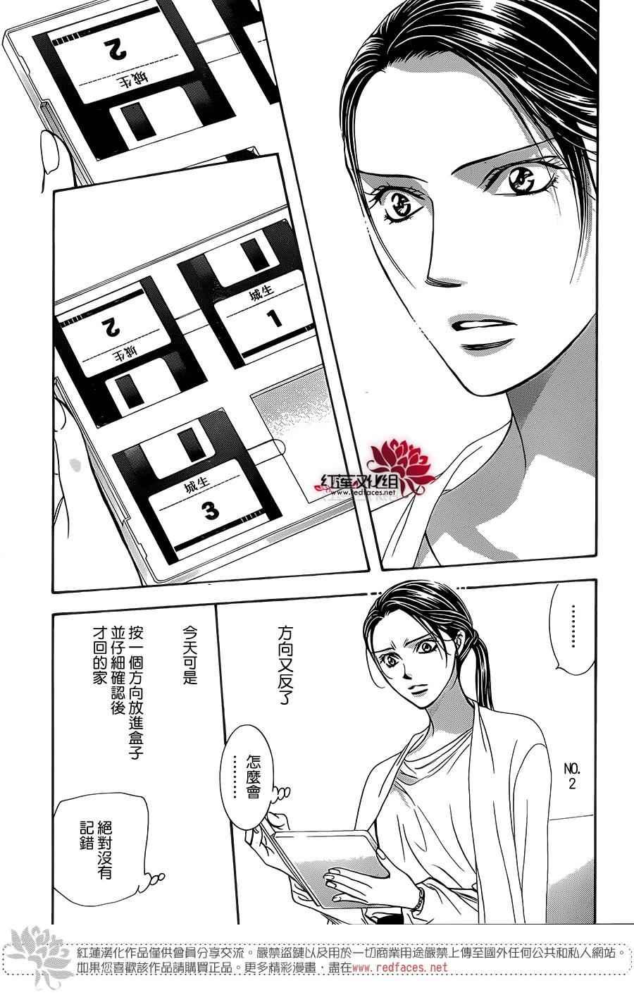 《Skip Beat 下一站巨星》第230话 第21页