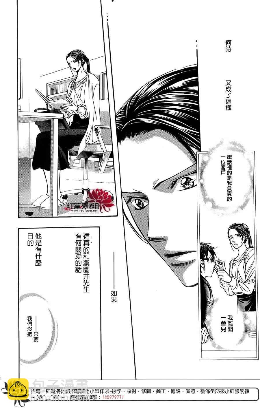 《Skip Beat 下一站巨星》第230话 第22页