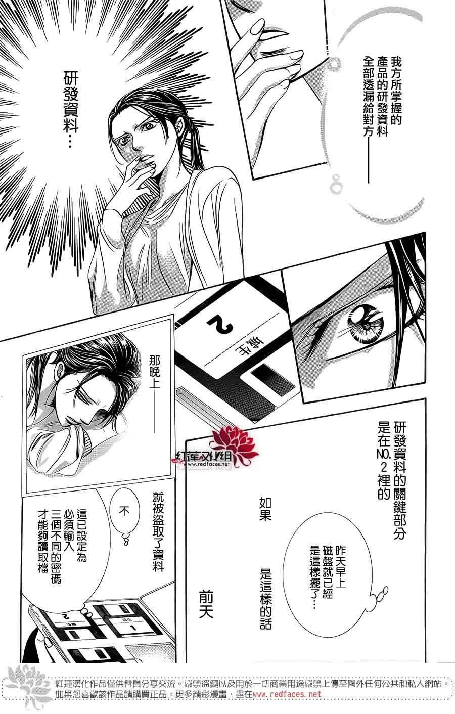 《Skip Beat 下一站巨星》第230话 第23页