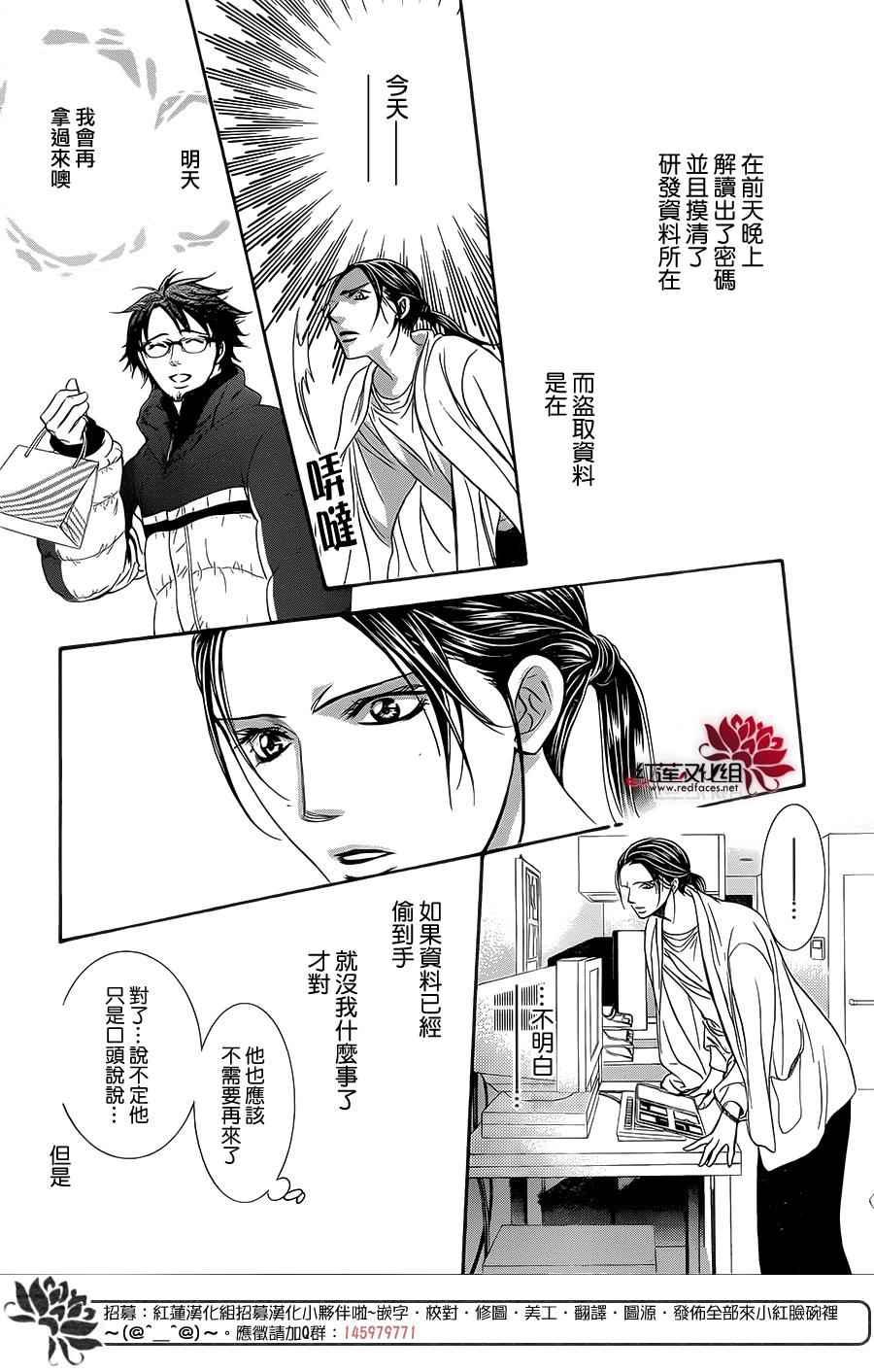 《Skip Beat 下一站巨星》第230话 第24页