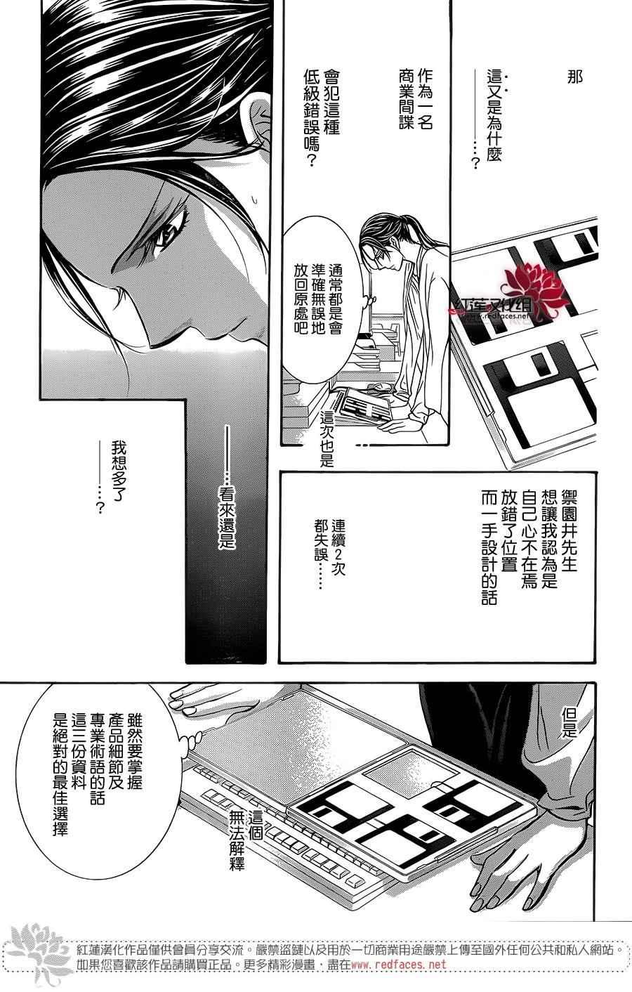 《Skip Beat 下一站巨星》第230话 第25页
