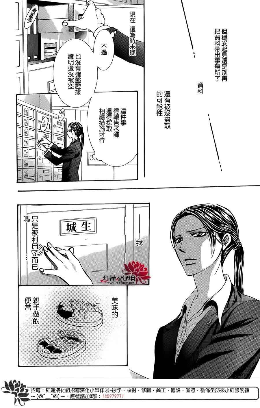《Skip Beat 下一站巨星》第230话 第26页