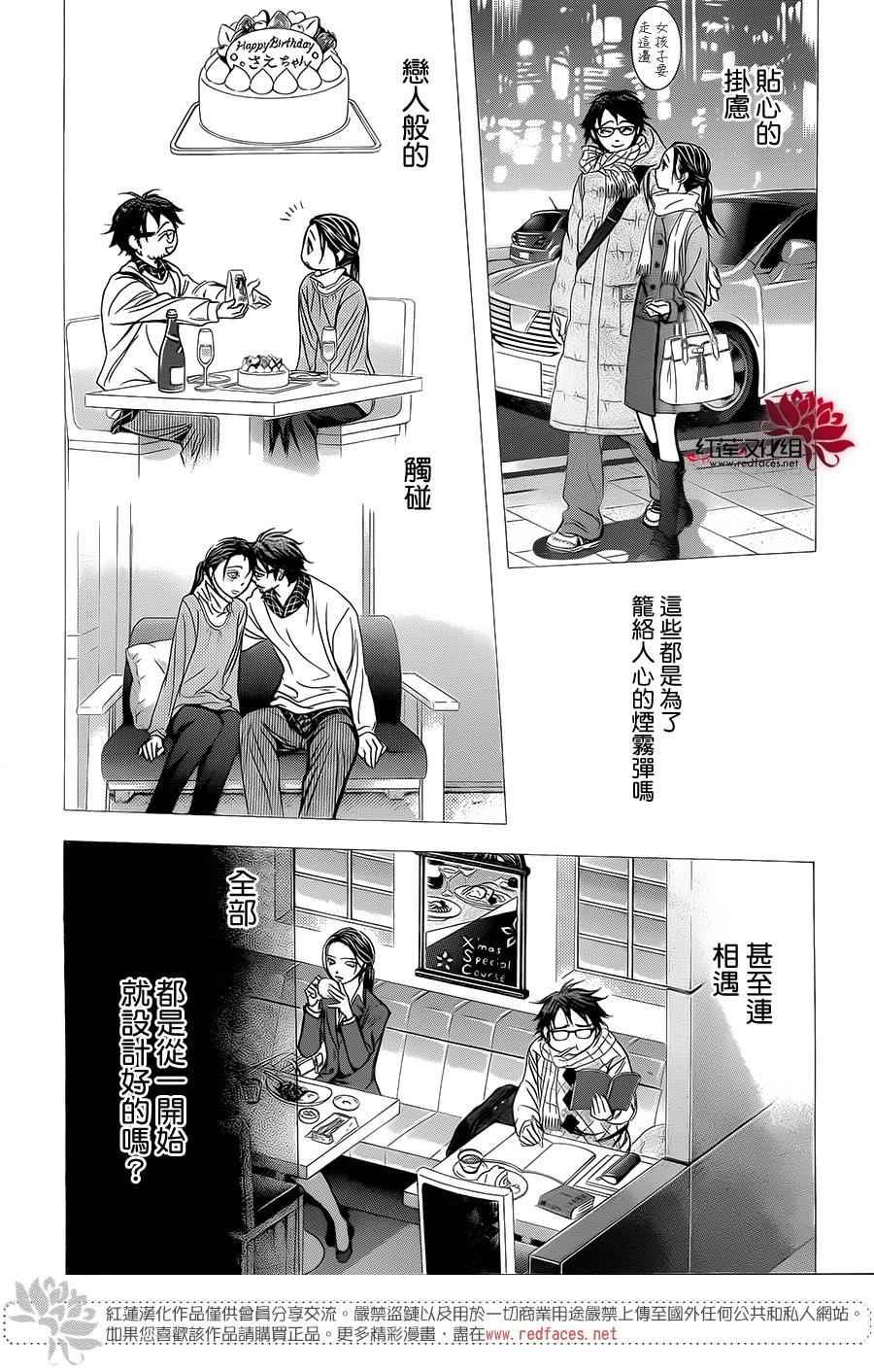 《Skip Beat 下一站巨星》第230话 第27页