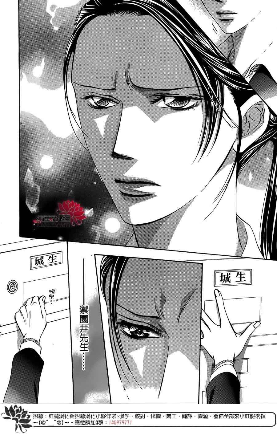 《Skip Beat 下一站巨星》第230话 第28页