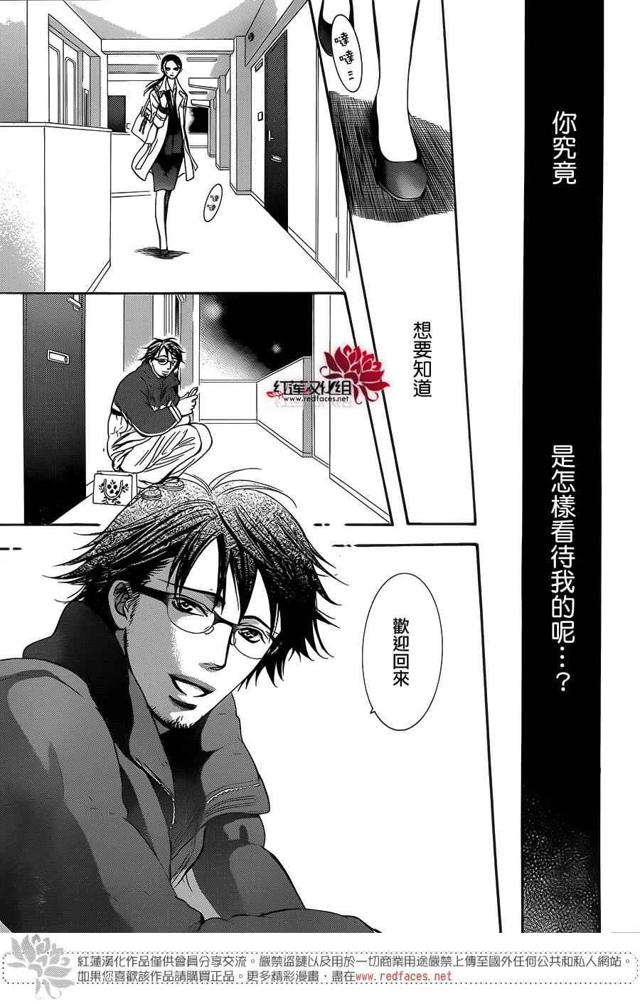《Skip Beat 下一站巨星》第230话 第29页