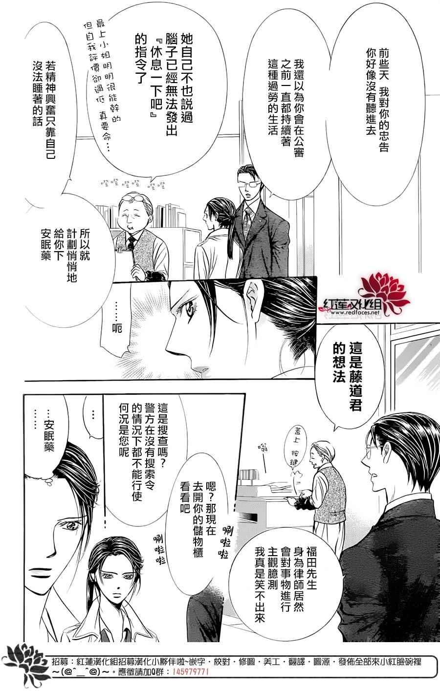 《Skip Beat 下一站巨星》第230话 第2页