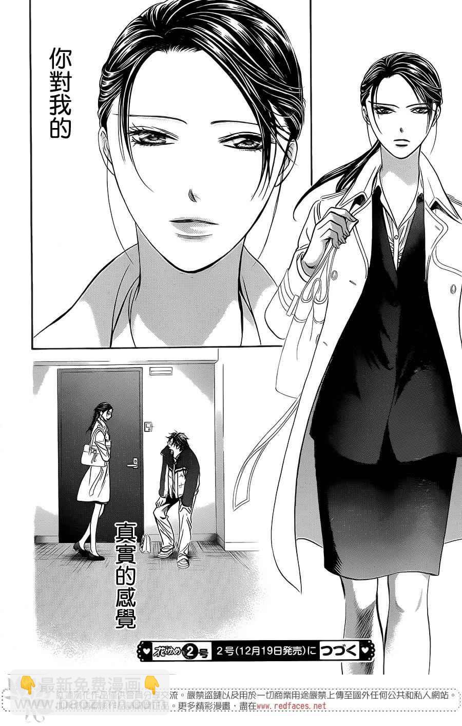 《Skip Beat 下一站巨星》第230话 第30页