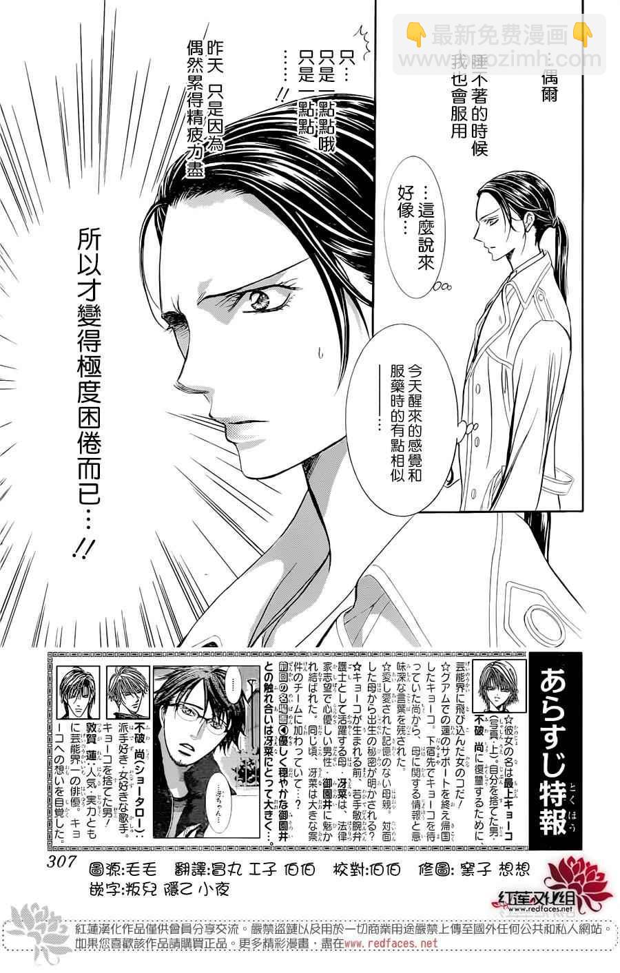 《Skip Beat 下一站巨星》第230话 第3页