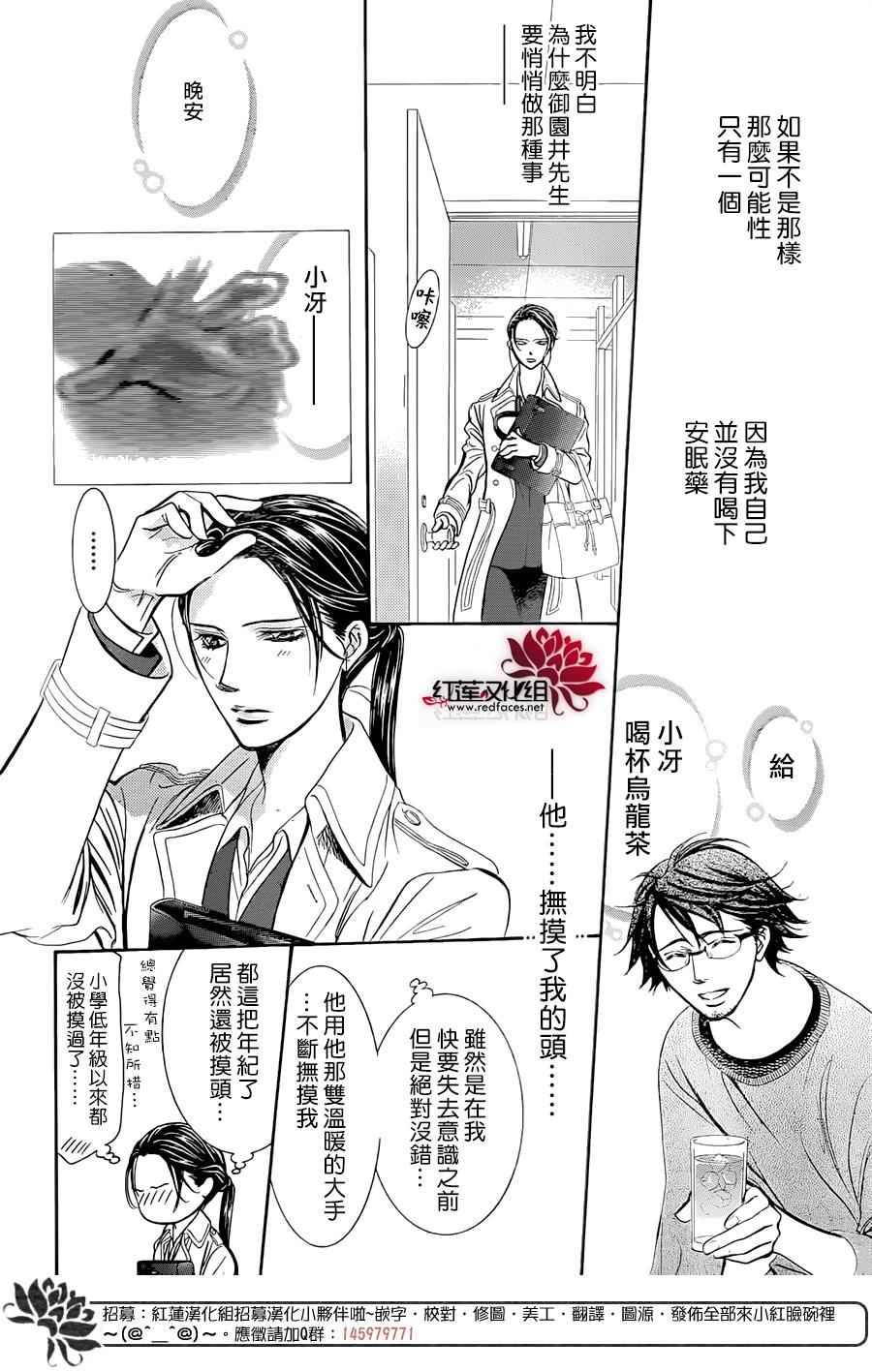 《Skip Beat 下一站巨星》第230话 第4页