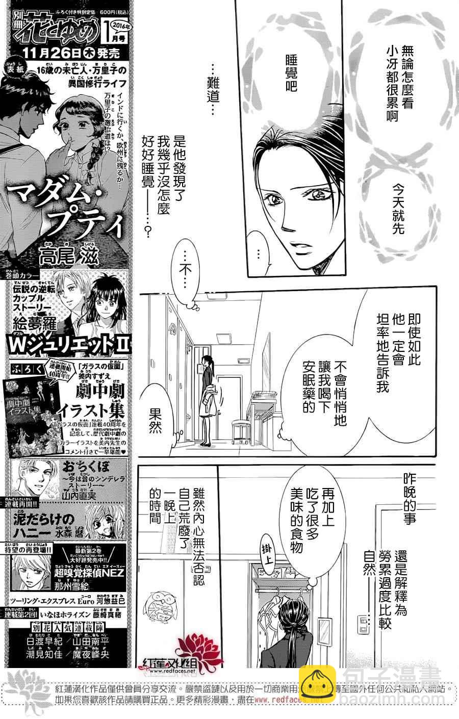 《Skip Beat 下一站巨星》第230话 第5页