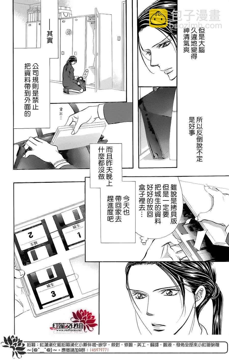 《Skip Beat 下一站巨星》第230话 第6页