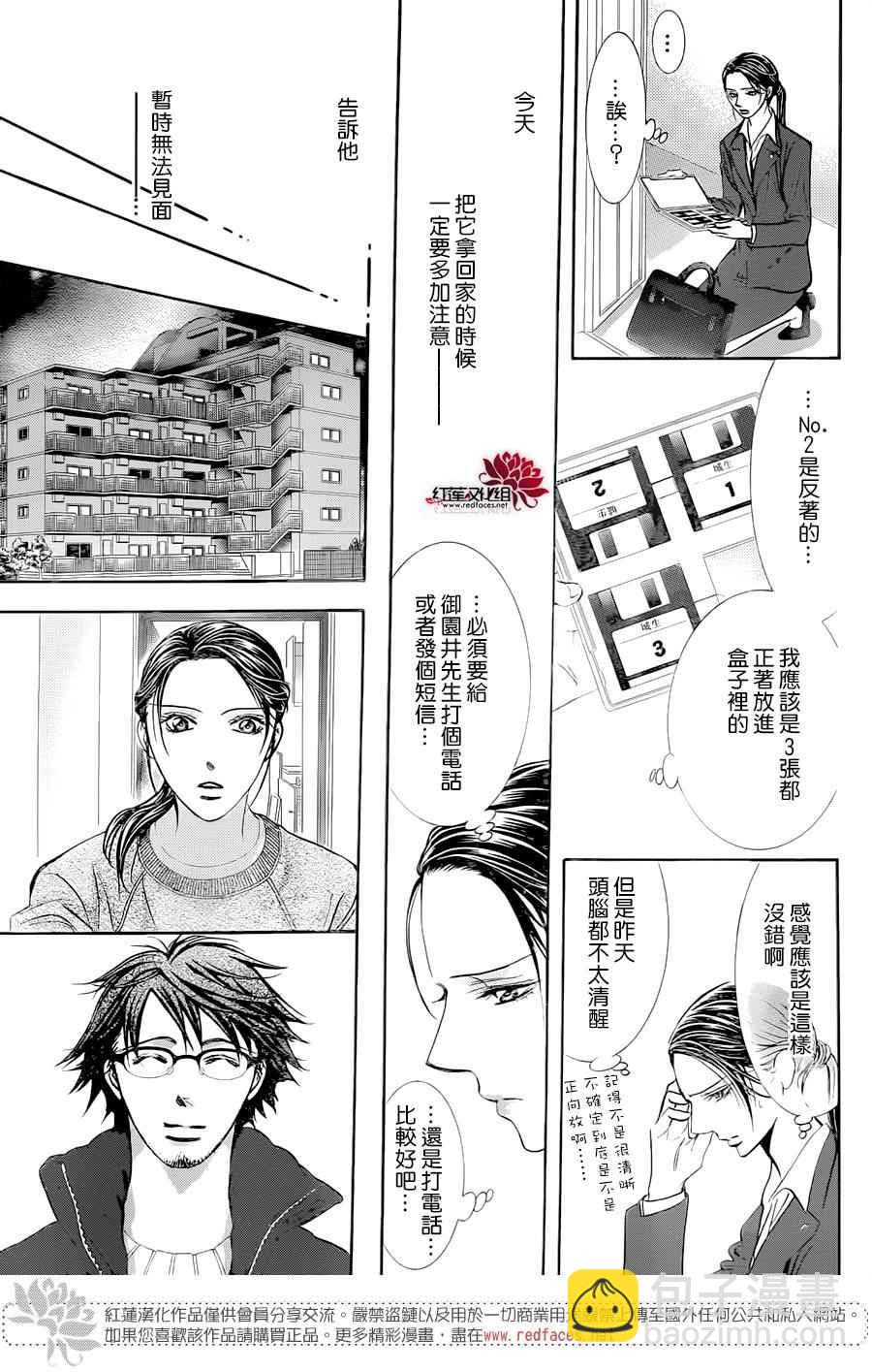 《Skip Beat 下一站巨星》第230话 第7页