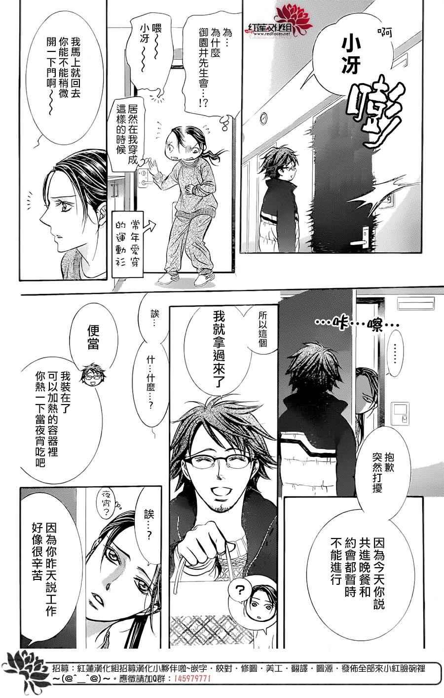 《Skip Beat 下一站巨星》第230话 第8页