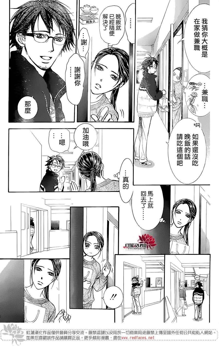 《Skip Beat 下一站巨星》第230话 第9页