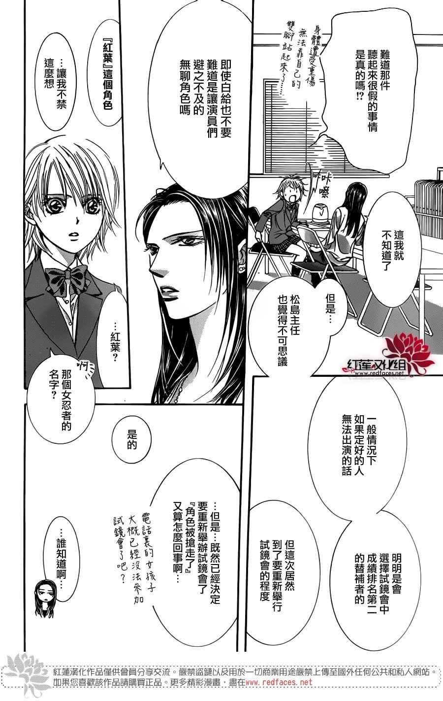 《Skip Beat 下一站巨星》第234话 第10页