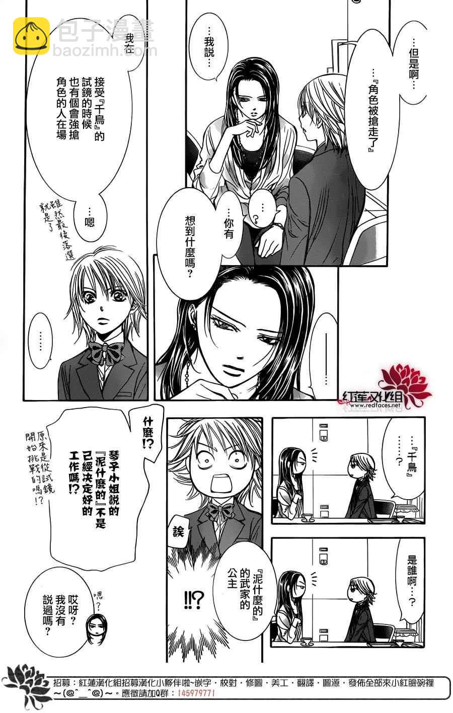 《Skip Beat 下一站巨星》第234话 第11页