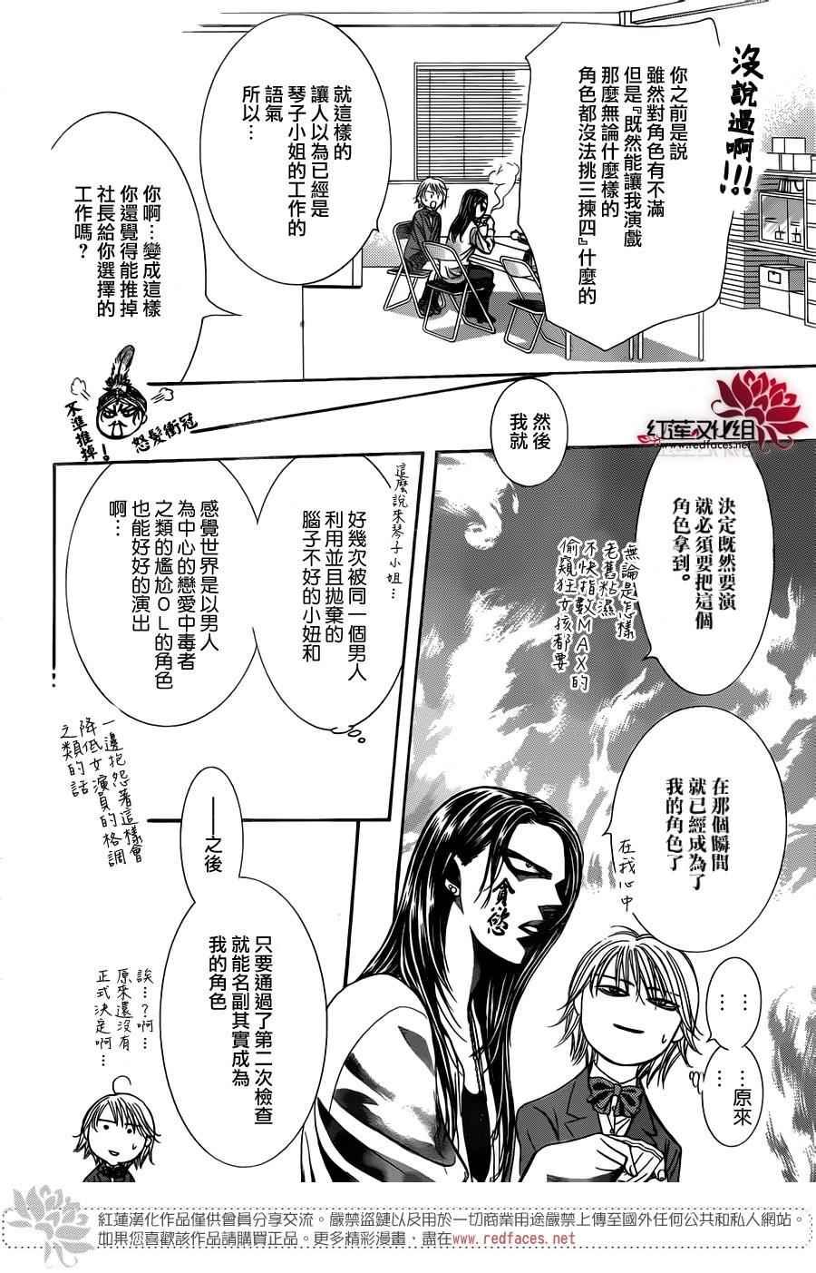 《Skip Beat 下一站巨星》第234话 第12页