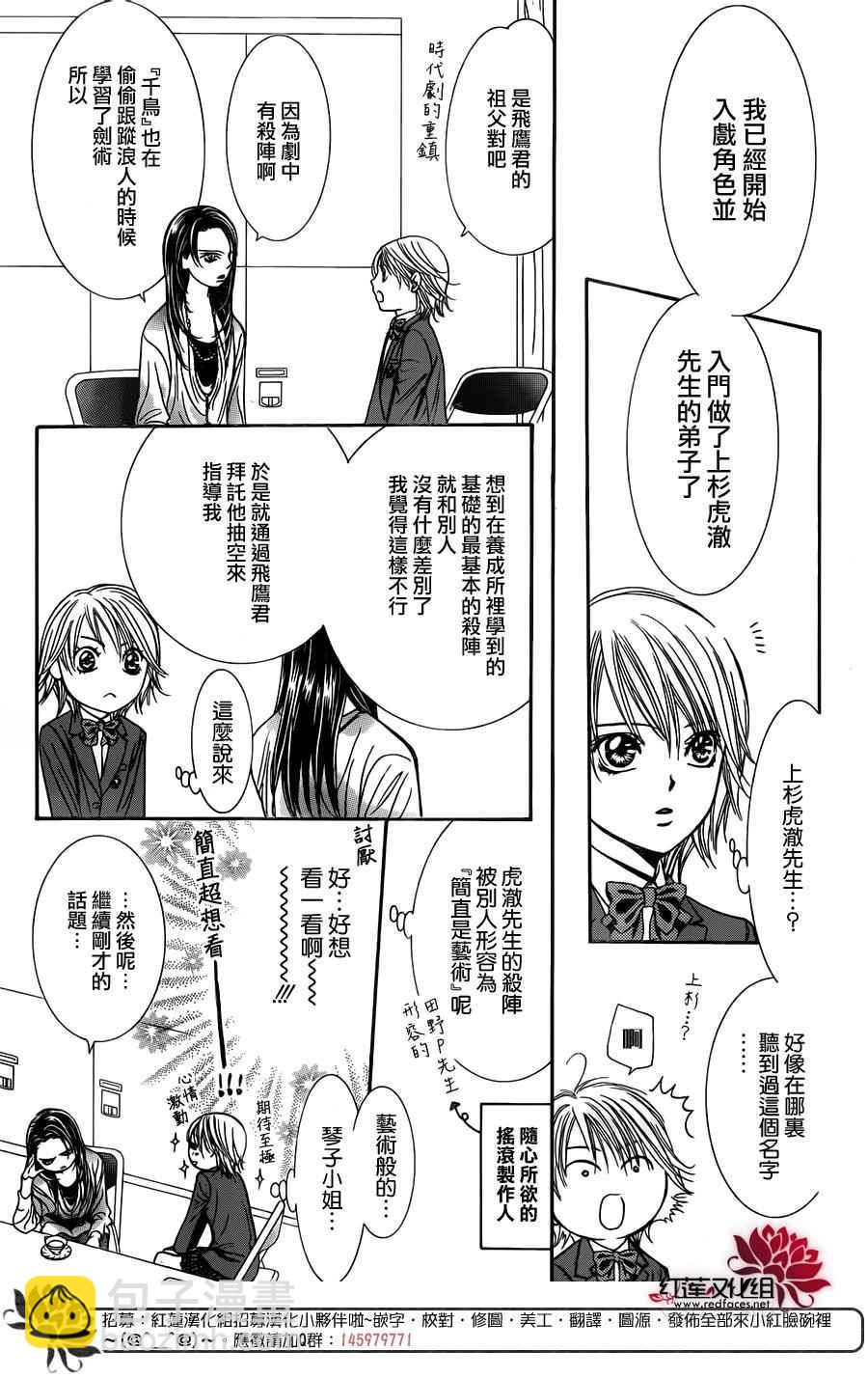 《Skip Beat 下一站巨星》第234话 第13页