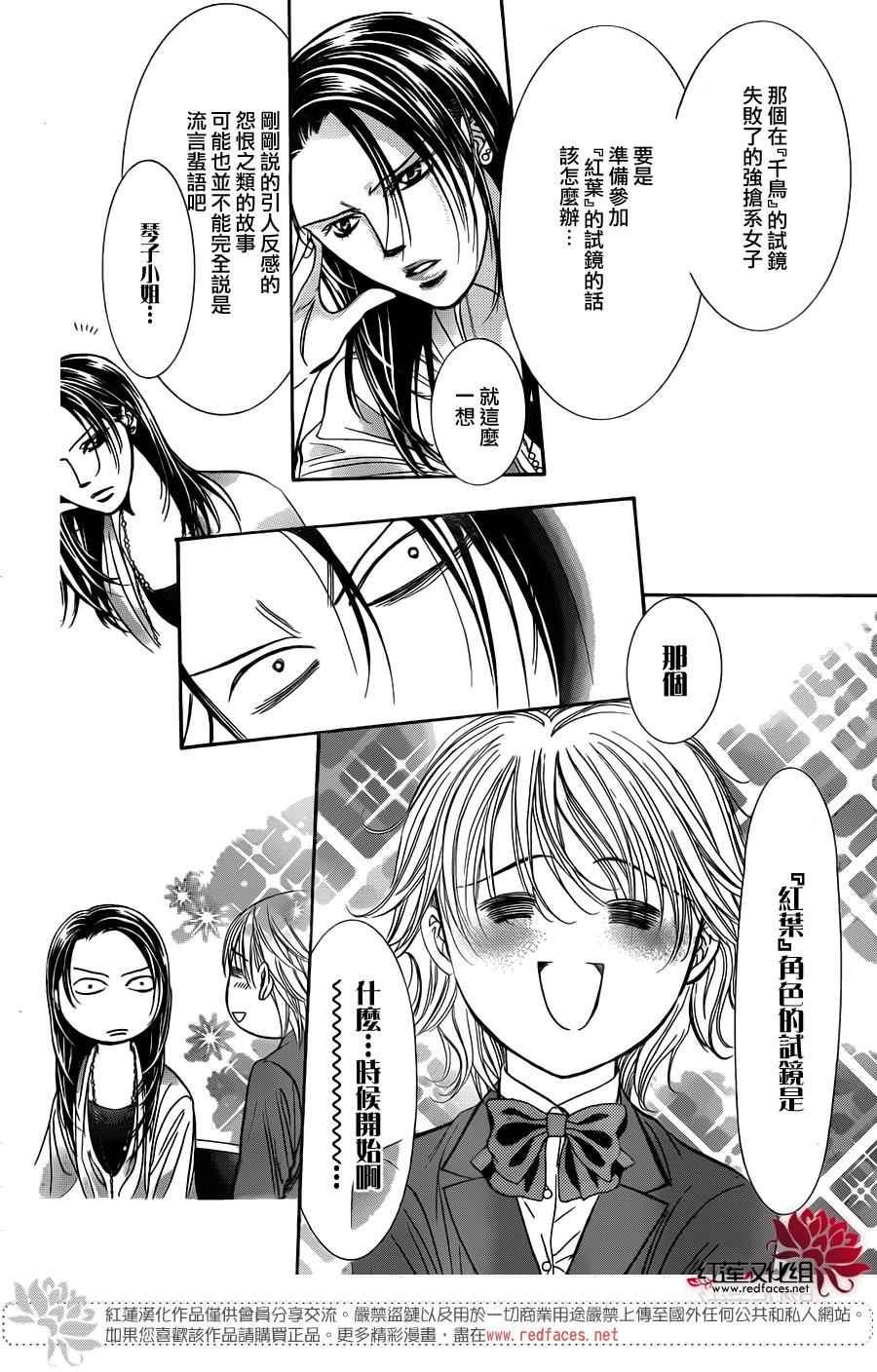 《Skip Beat 下一站巨星》第234话 第14页