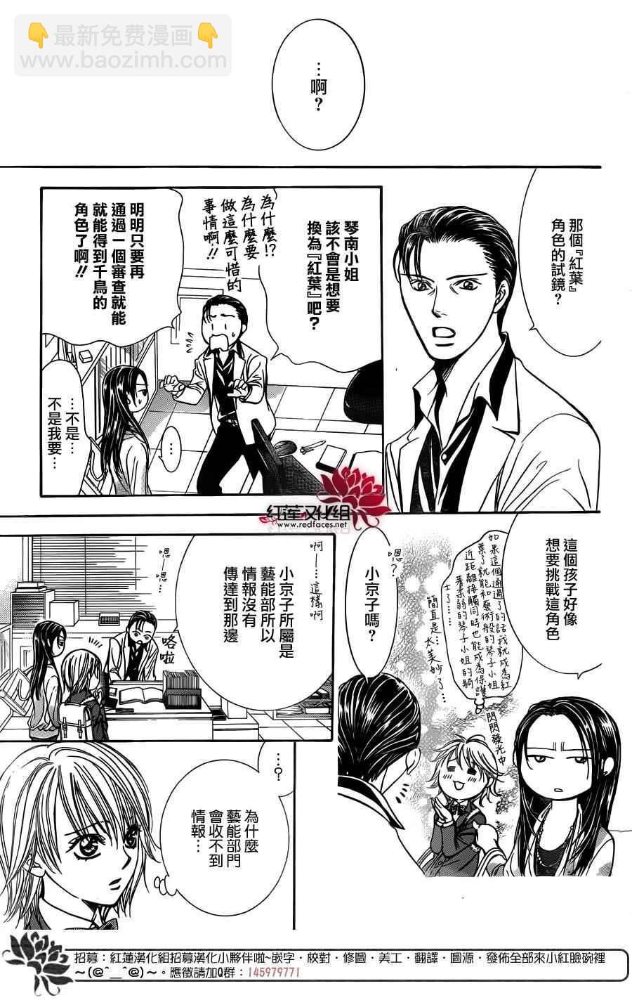 《Skip Beat 下一站巨星》第234话 第15页