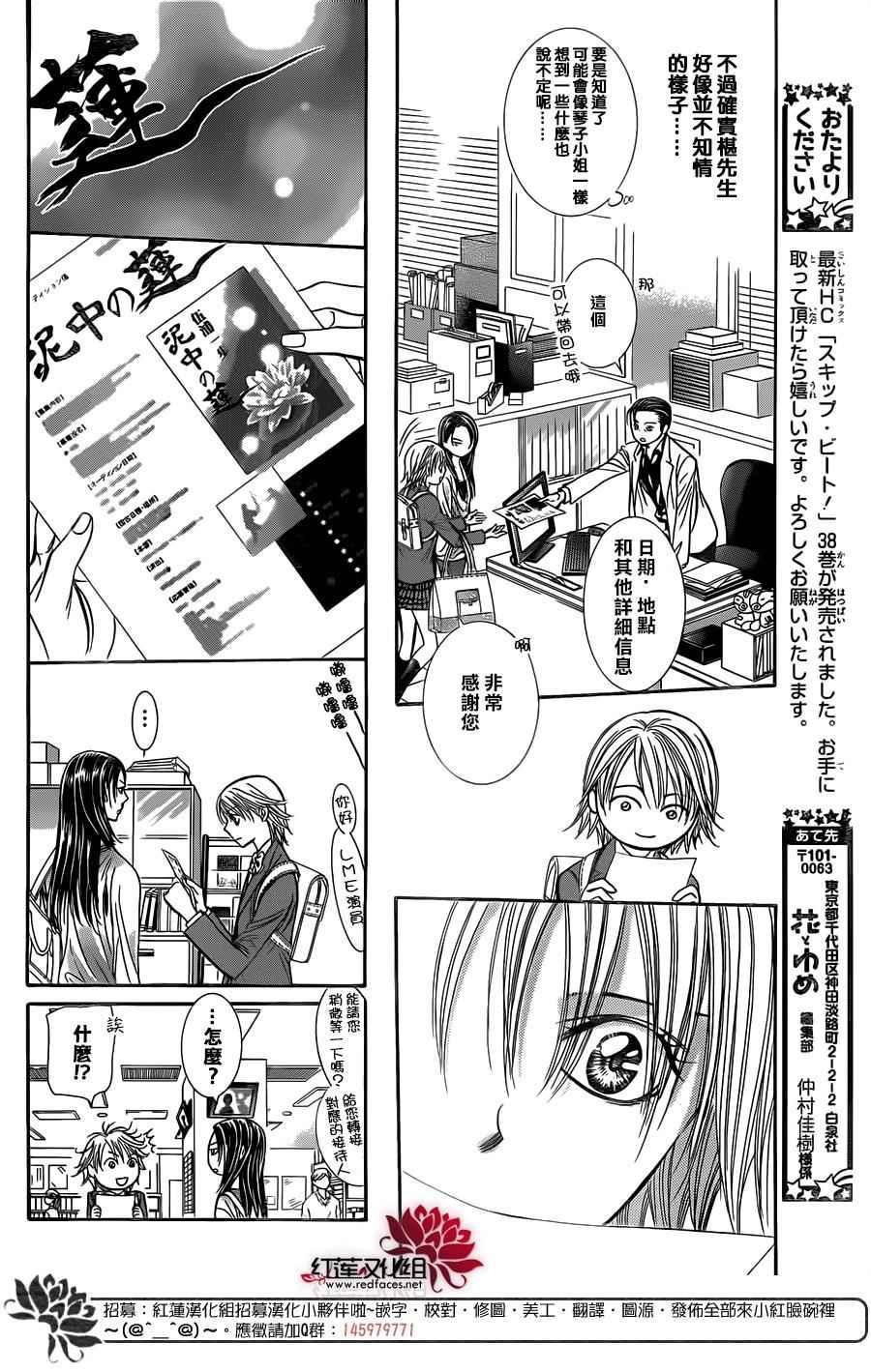 《Skip Beat 下一站巨星》第234话 第16页
