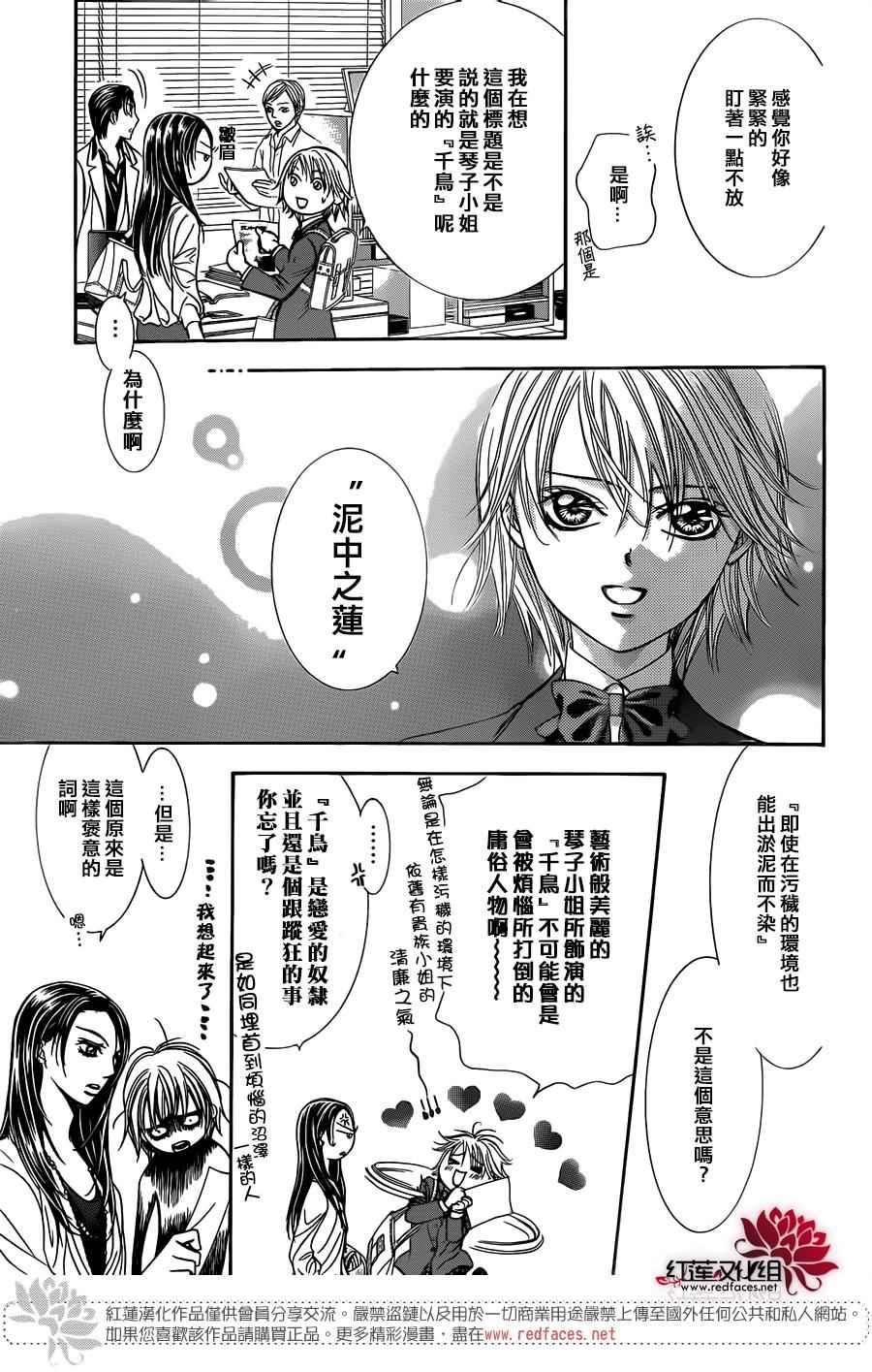 《Skip Beat 下一站巨星》第234话 第17页