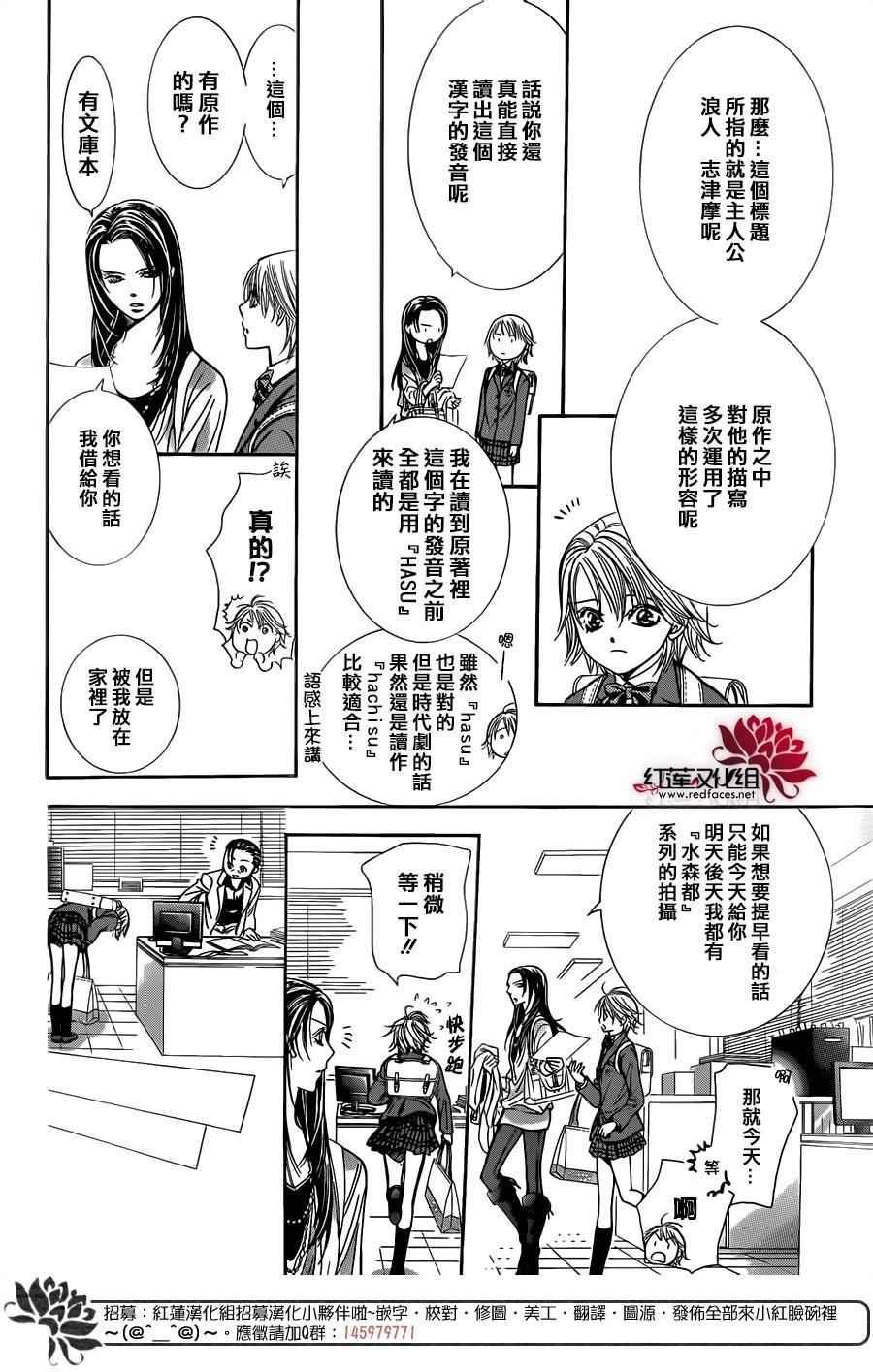 《Skip Beat 下一站巨星》第234话 第18页