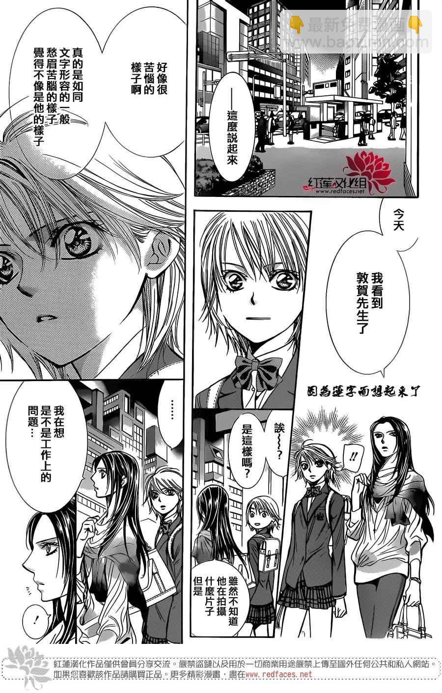 《Skip Beat 下一站巨星》第234话 第19页