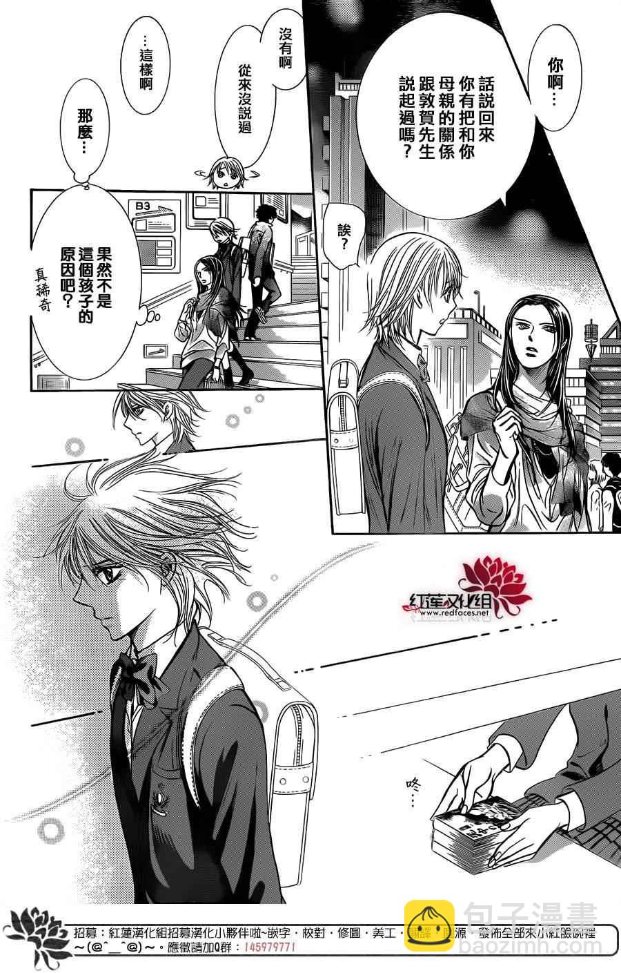 《Skip Beat 下一站巨星》第234话 第20页
