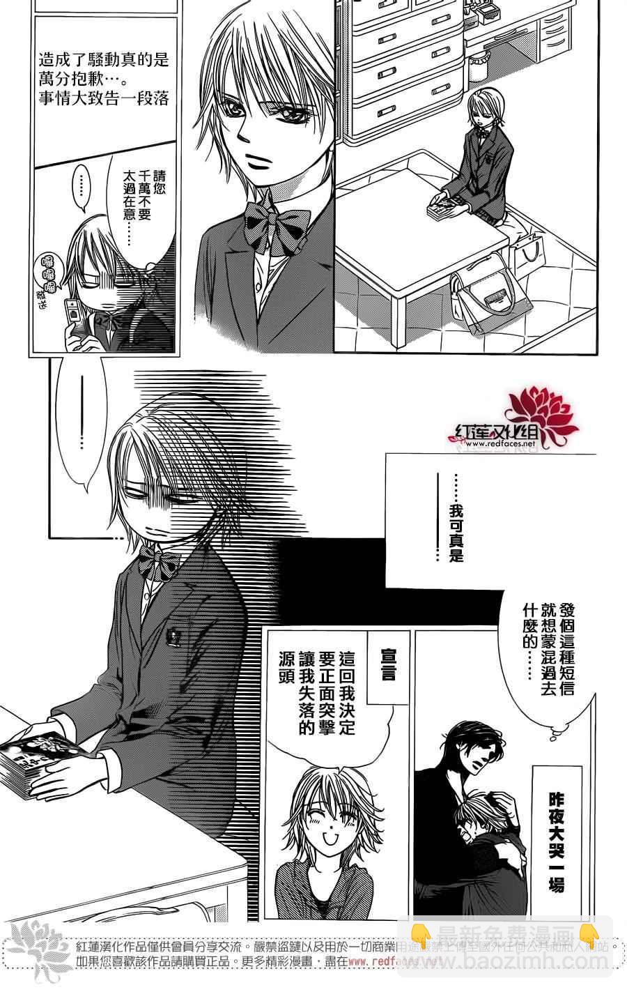 《Skip Beat 下一站巨星》第234话 第21页