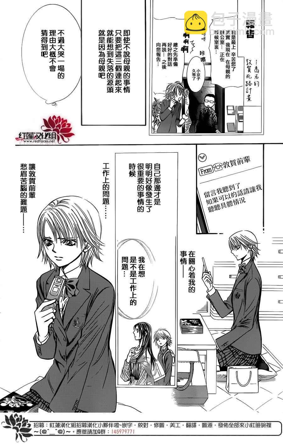 《Skip Beat 下一站巨星》第234话 第22页